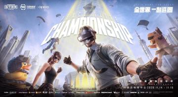 2020PEC和平精英国际冠军杯今日开票， 代言人天团将空降现场！