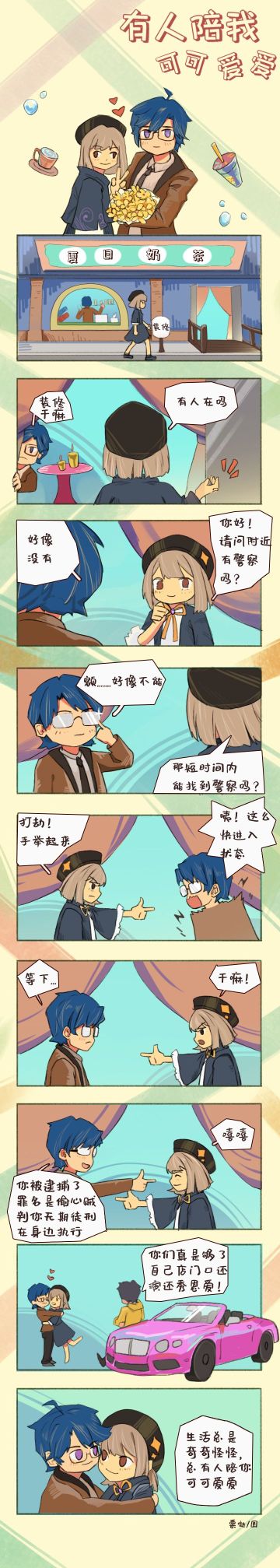 【时空佳作 | 有人陪你可可爱爱 第二期】