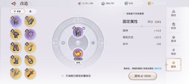 装备提炼对于提炼有些问题，感觉有点和重铸冲突，可能是没有明白提炼是怎么操作有没有大神指导一下或者推荐一些攻略截图