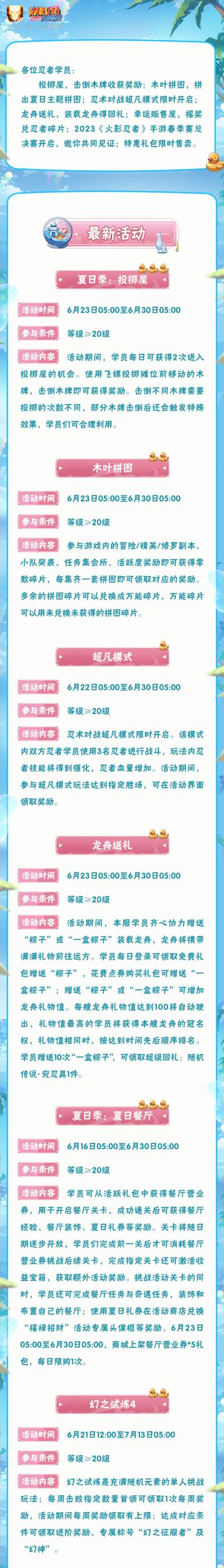 【本周公告】龙舟送礼，纲手「夏日泳装」限时返场！