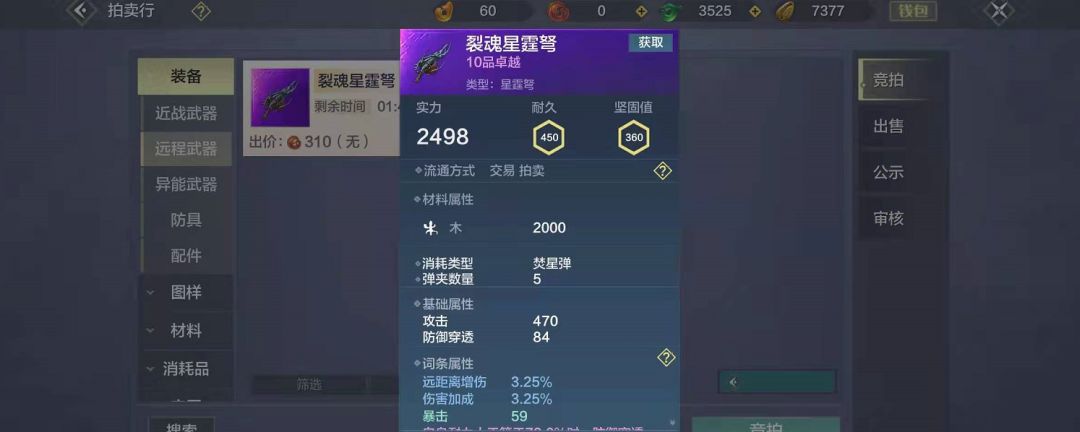 妄想山海星霆弩怎么样截图