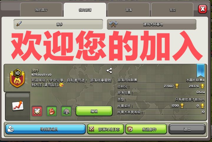 部落招人截图