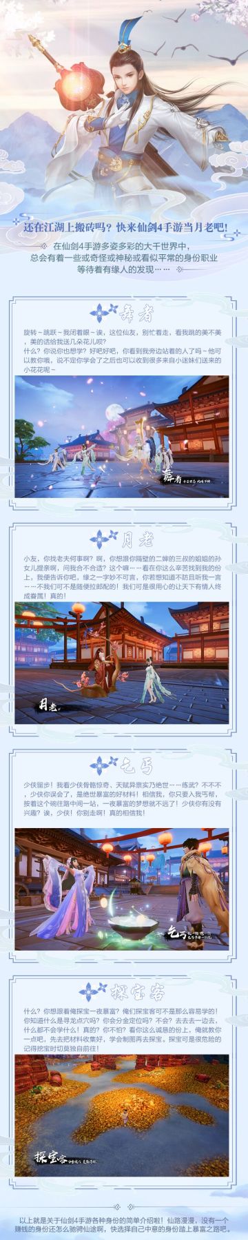 还在江湖上搬砖吗？快来仙剑4手游当月老吧！