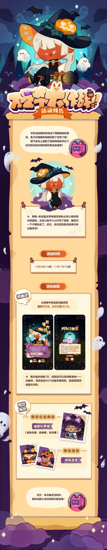 万圣节预告第二弹！这次是之前画饼的皮肤……