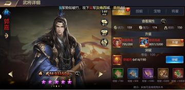 《三国之旅》图文攻略3 武将培养篇（上）-来自玩家的投稿