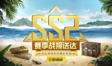 SS3赛季手册积分获取攻略 | 看了这个你也能轻松上100级！