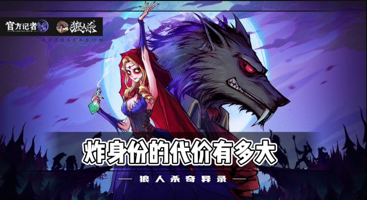 狼人杀x斗鱼主播赛圆满落幕，高手过招谁能问鼎群雄？截图