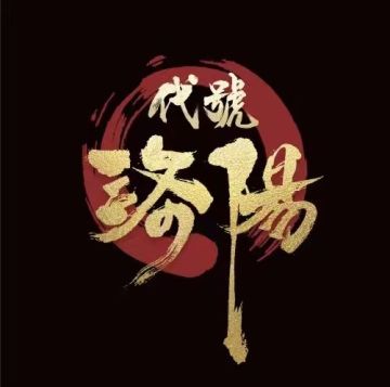 【神都项目组】开发者的话❤❤❤