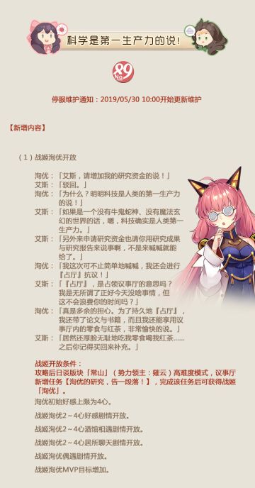 No.89【艾莉斯坦大陆的科技天下第一的说！】新战姬洵优开放招募