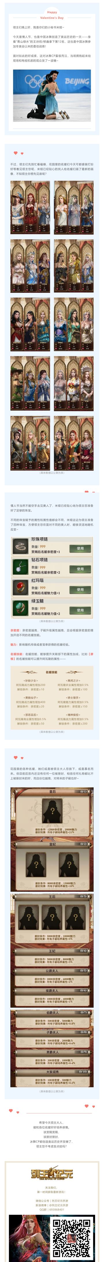 情人节，冰舞CP都发糖了，领主您还在等什么？