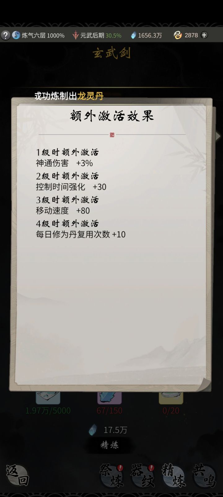 请问一下元婴装备精炼里最后1级的增加修为丹服用次数10 是啥意思？ 真的有效？而且是每个装备都能生效一次？截图