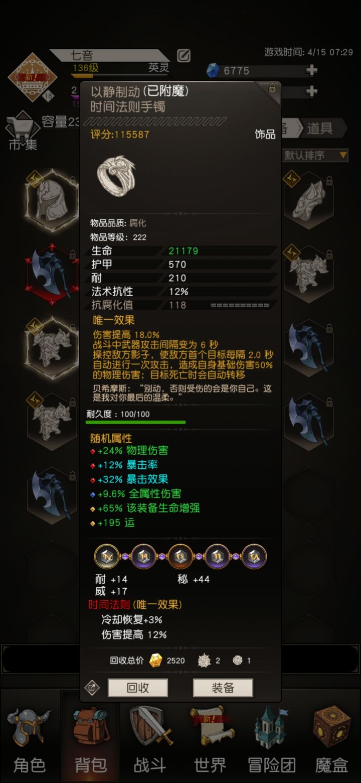 重铸概率截图