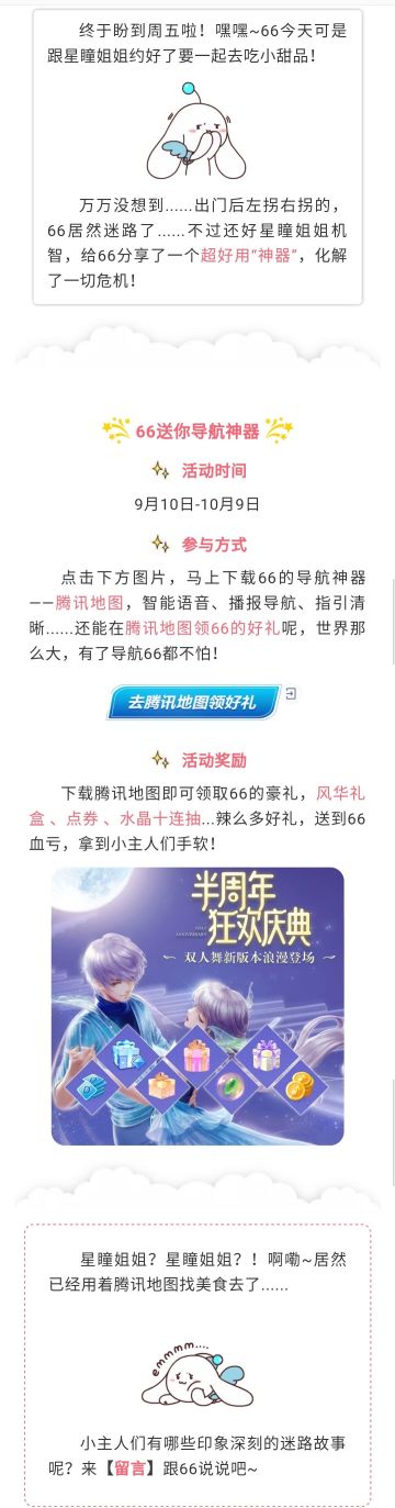 礼盒、点券、十连抽？！得导航神器送超豪华好礼！