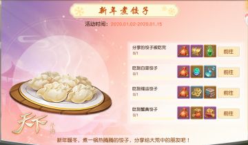 清水漂浮容，元宝落玉盘，《天下》手游邀你一同红红火火迎新年！