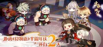 #半载相守#半周年庆活动即将于2020年3月5日开启！