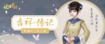 红墙之下丨心存良善，以心换心 —— 吉祥传记