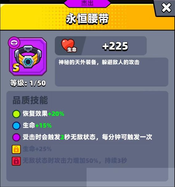 【弹壳特攻队】时尚腰带vs永恒腰带截图