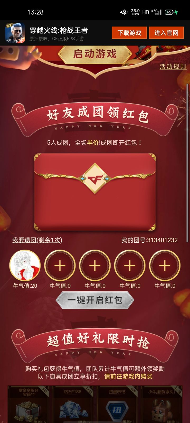 有人进团么？截图
