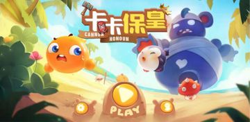 《卡卡保皇》1月29日-2月4日线上活动通知