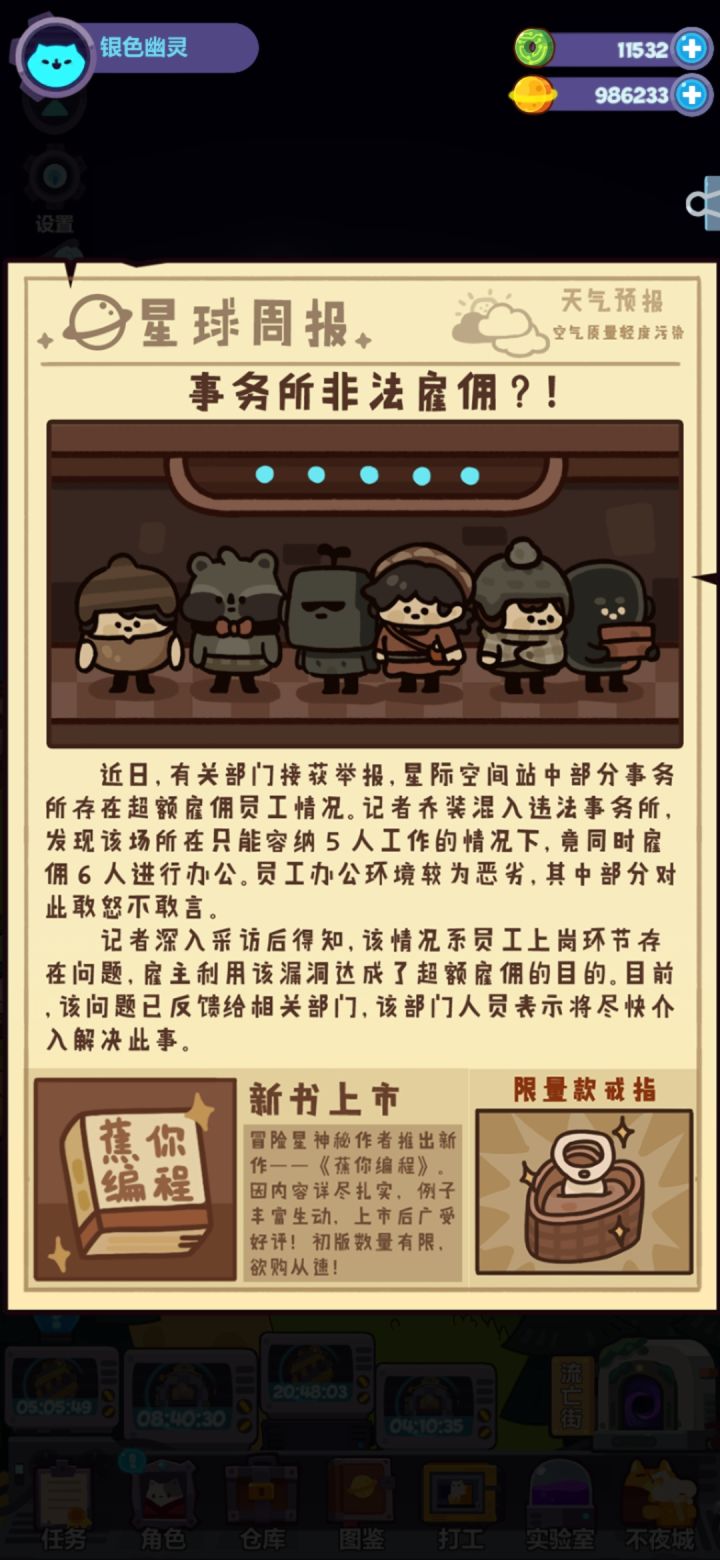 新一周新报纸截图