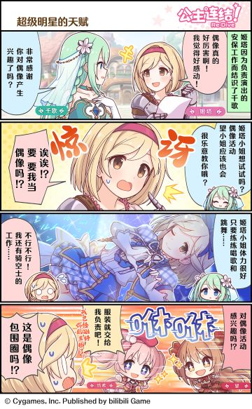 四格漫画更新——「超级明星的天赋」