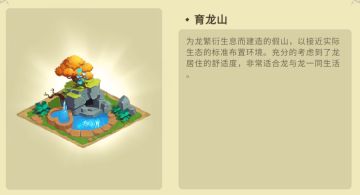 【龙岛三百问】关于获取龙蛋的五种基础方式