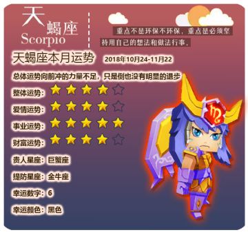 星座守护者揭秘你的星座运势——天蝎座10-11月运势