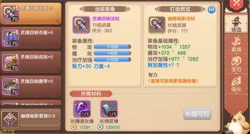 《驯龙物语》锻造系统介绍