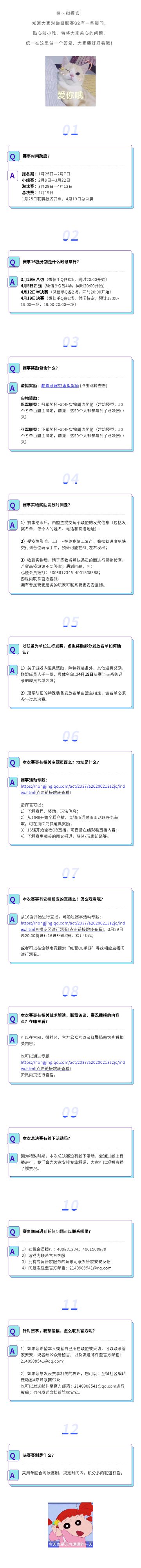 红警巅峰联赛S2赛事FAQ，速来围观！