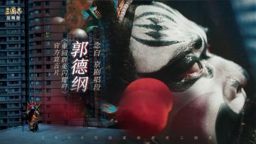 最讲究的《三国志·战略版》二周年庆玩家宣言片！