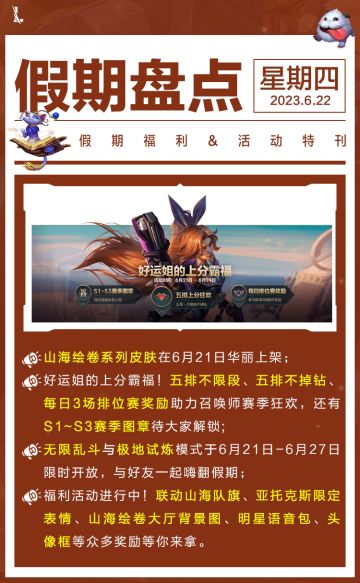 领表情队旗，玩无限乱斗，过畅爽假期！学会这些奥恩新玩法，再也不用担心撞空大招啦~