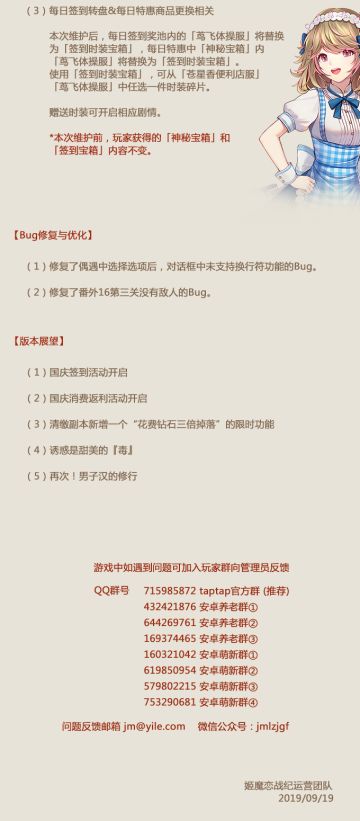 No.105「女王」有心事 《姬魔恋战纪》9月19日更新公告