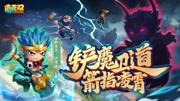 【造梦无双2月1日更新公告】铲魔卫道 箭指凌霄
