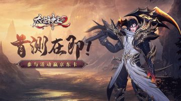 【开奖】11月18日首测开启！签到送祝福赢京东卡！