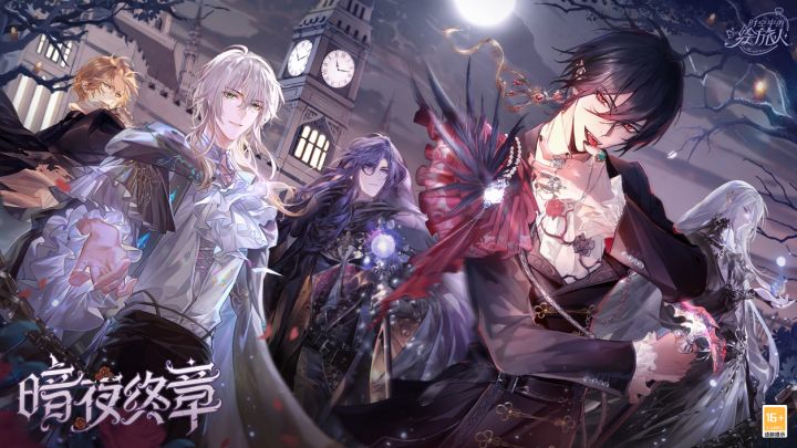 【全新万圣活动PV公开——诡美梦境,暗夜迷情】截图