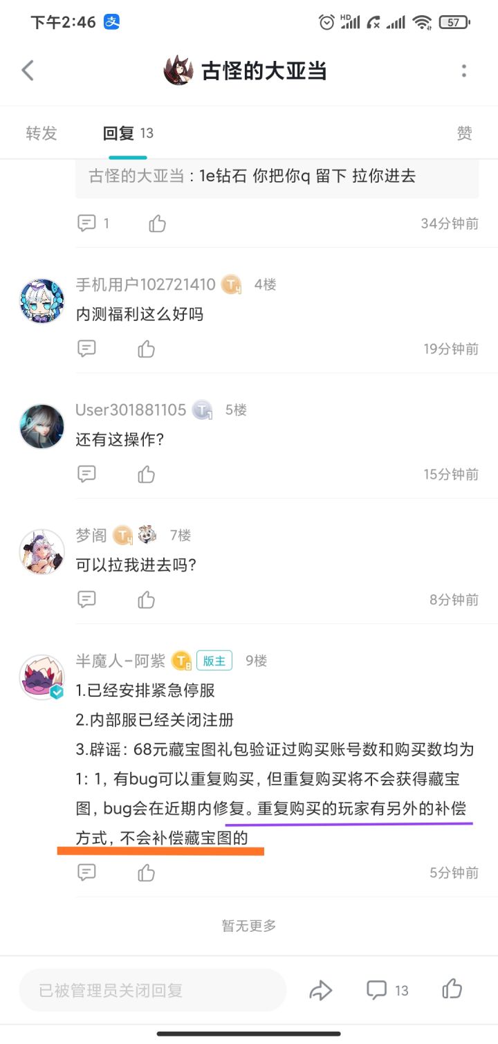阿紫你在说什么?刷了宝图还要给补偿?没刷的呢?截图