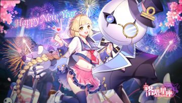 再见2020，你好2021