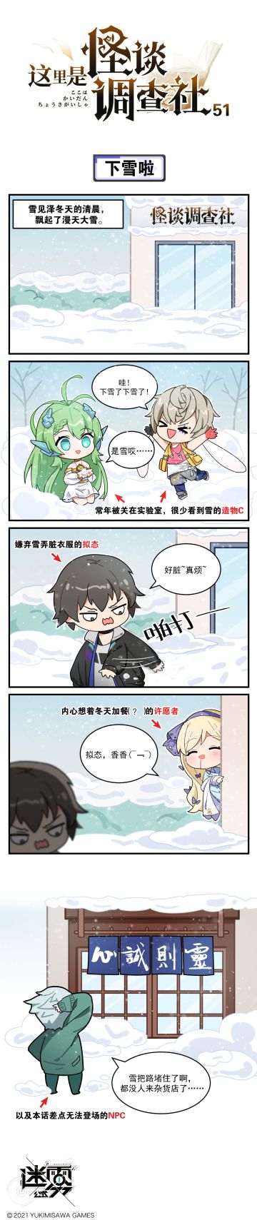 【这里是怪谈调查社】51话-下雪啦