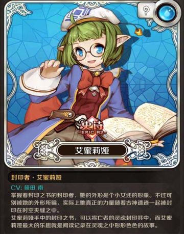 【角色介绍】封印者·艾蜜莉娅