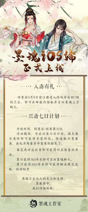 【墨魂】iOS端今日正式上线！