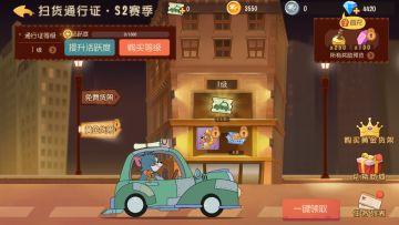 S2·扫货通行证预告丨全新赛季一起出发，更多奖励邀你共享！