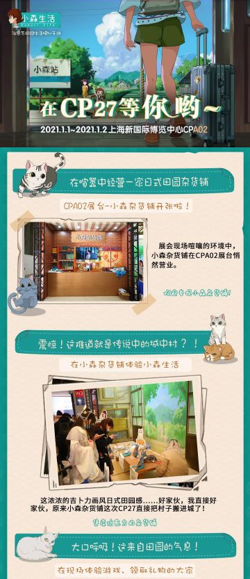 【CP27回顾】种田人大型面基现场，我们把村子搬进魔都啦！