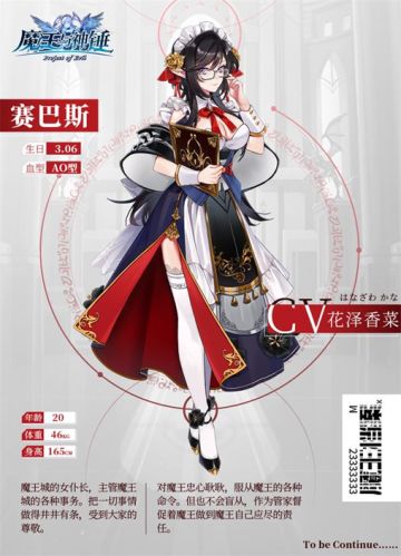 《魔王与神锤》--做为殿下的总管，随时随地，妾身都为您效力