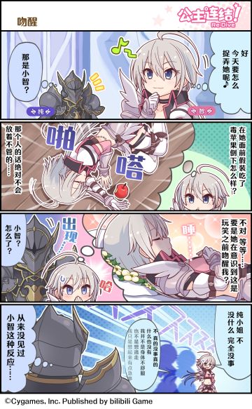 四格漫画更新——「吻醒」