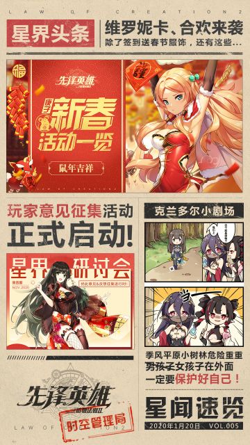 新春活动内容来咯！| 新卡池新活动、新年研讨会和小剧场，一样都不能少！