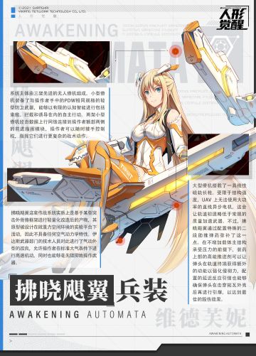 朔夜兵装馆 | 维德芙妮的拂晓飓翼