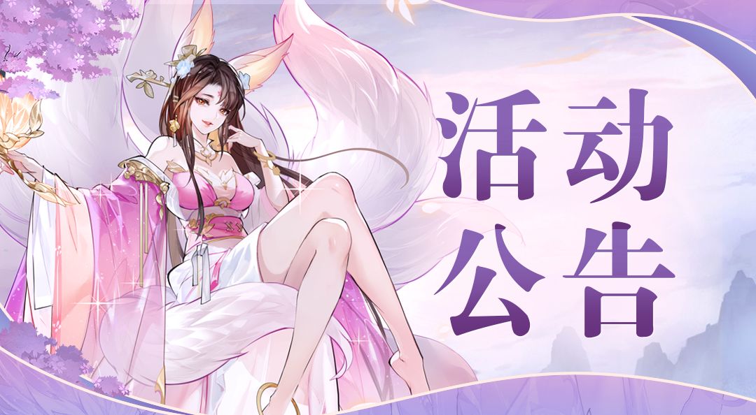 【活动公告】焚天印、三宝玉如意限时返场截图