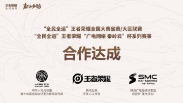 全国大赛十大喝彩瞬间：携手第十四届全运会 共创本土国创标杆赛事里程碑