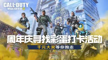 【已开奖】【凛冬盛典】寻找彩蛋打卡，千元大奖等你抱走