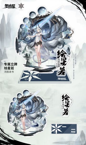 星汉灿烂，若出其里，属于她的周边来了！